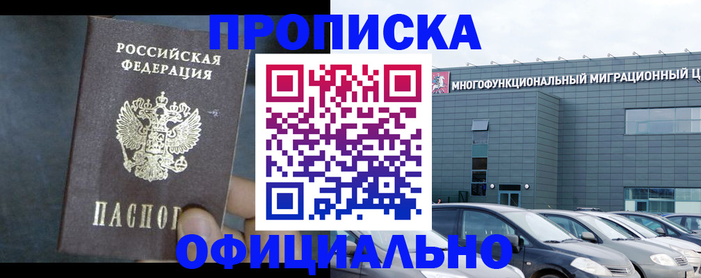 прописка 2025 в Россоши