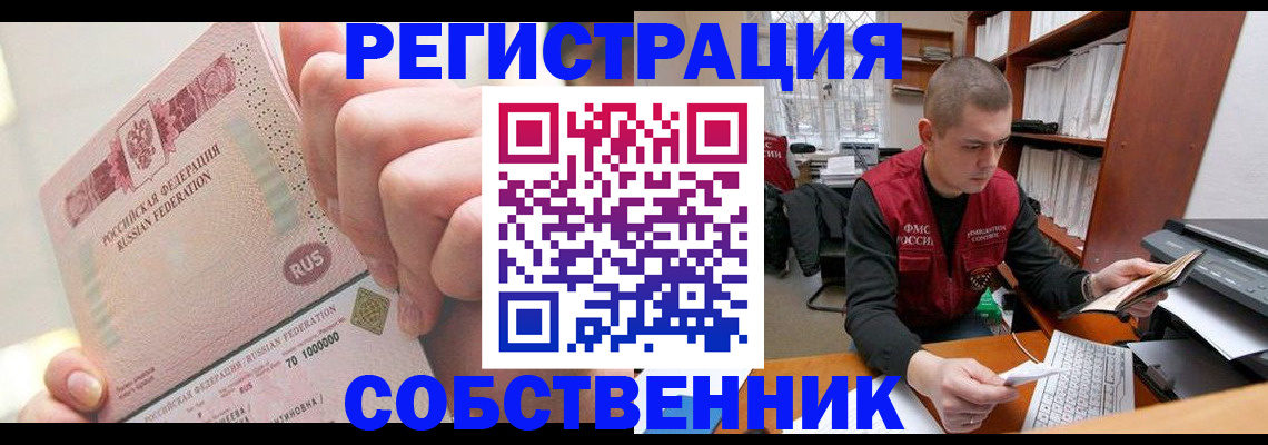 прописка ребенка в Россоши